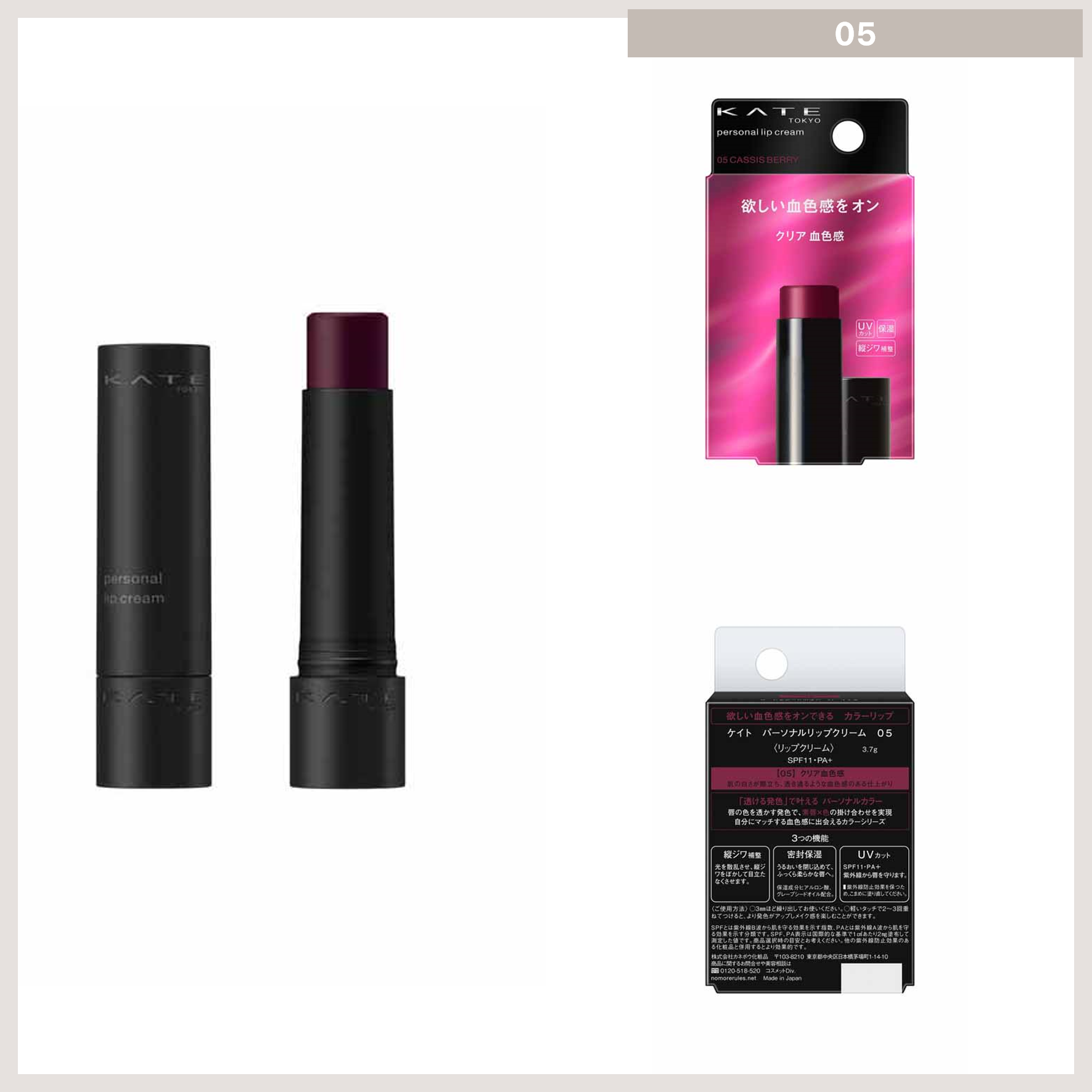 KATE Personal Lip Cream 05 買物課 KAIMONOKA 日本 代購 連線 香港 ALL PRODUCTS KATE LIP LIP BALM LIP STICK LIPBALM LIPS LIPS STICK LIPSBALM LIPSSTICK LIPSTICK MAKEUP 唇 唇膏