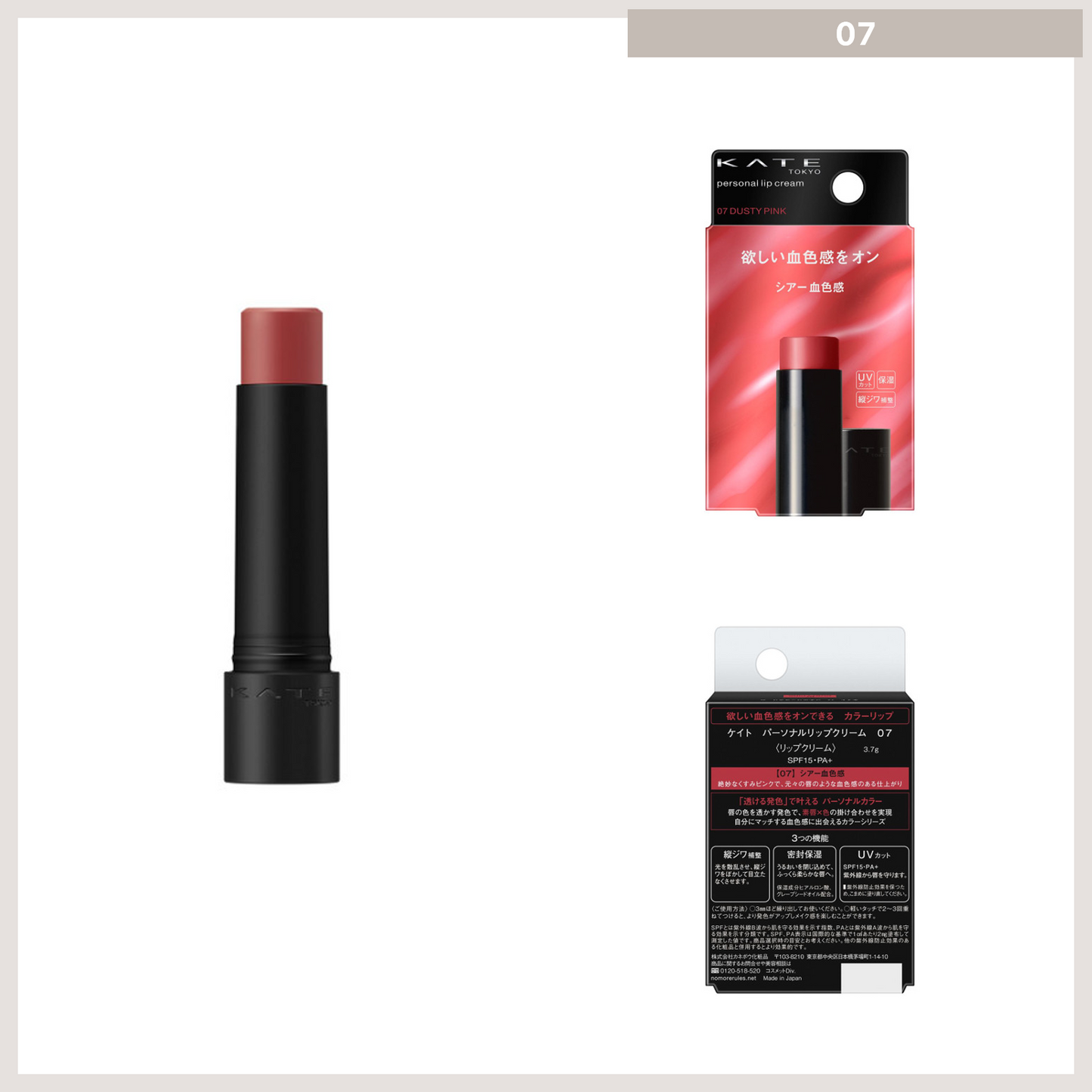 KATE Personal Lip Cream 07 買物課 KAIMONOKA 日本 代購 連線 香港 ALL PRODUCTS KATE LIP LIP BALM LIP STICK LIPBALM LIPS LIPS STICK LIPSBALM LIPSSTICK LIPSTICK MAKEUP 唇 唇膏