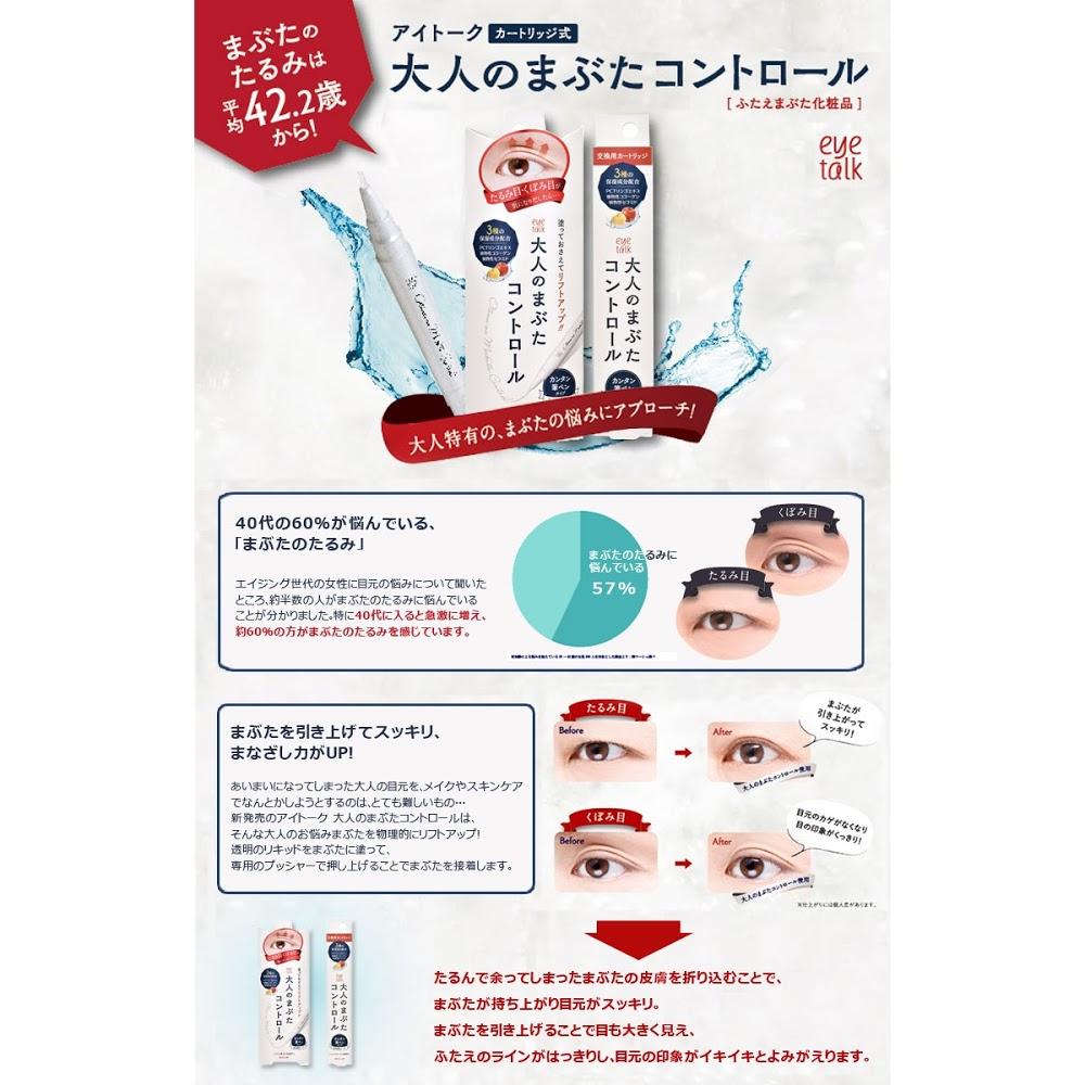 KOJI Eyetalk 大人的雙眼皮膠水筆 買物課 KAIMONOKA 日本 代購 連線 香港 ALL PRODUCTS DOUBLE EYELID DOUBLE EYELIDS EYE TALK EYELID EYELIDS EYETALK KOJI MAKEUP MAKEUP TOOLS WATER PROOF WATERPROOF 防水 雙眼皮 雙眼皮膠水