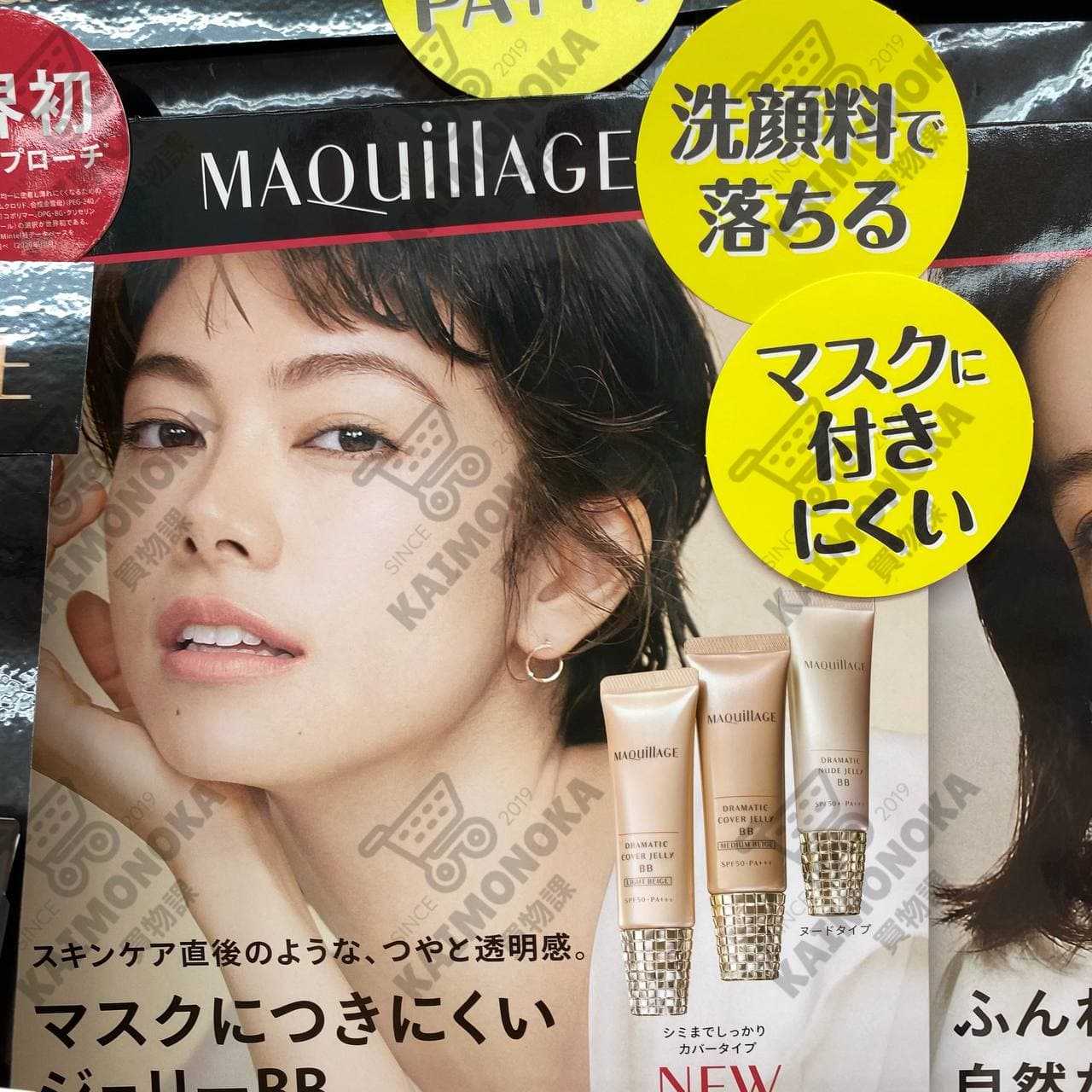 MAQUILLAGE Dramatic Cover Jelly BB SPF50 PA+++ 買物課 KAIMONOKA 日本 代購 連線 香港 ALL PRODUCTS BB CREAM BB FOUNDATION FOUNDATION LIQUID FOUNDATION MAKEUP MAQUILLAGE 粉底 粉底液