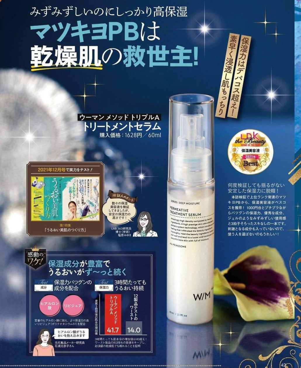 MATSUKIYO W/M AAA Permeative Treatment Serum 買物課 KAIMONOKA 日本 代購 連線 香港 AAA ALL PRODUCTS ESSENCE LDK MATSUKIYO SERUM SKIN CARE W/M 保濕 松本清 精華 補水