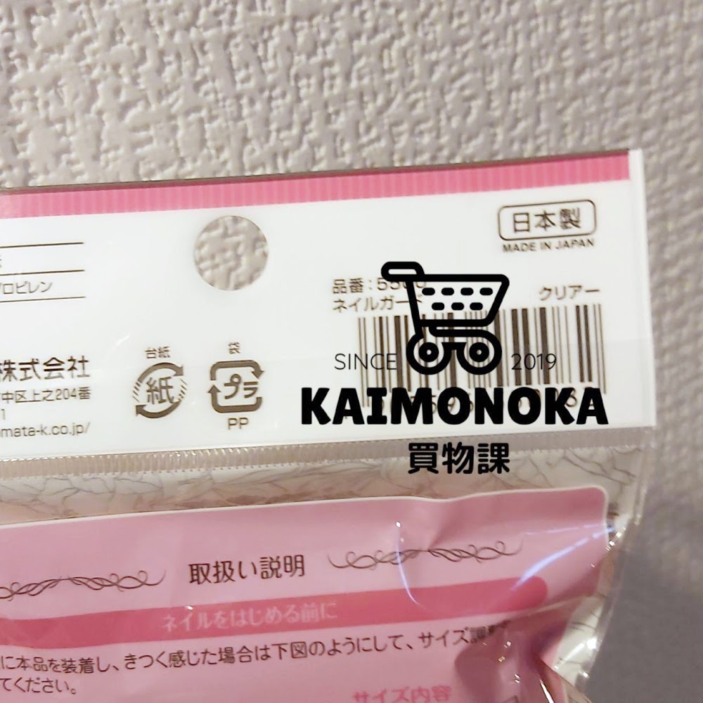 NAIL GUARD 日本製指甲保護套 買物課 KAIMONOKA 日本 代購 連線 香港 ALL PRODUCTS HEALTH CARE MADE IN JAPAN MIJ NAIL GUARD PEDICURE 指甲油 指甲油保護 日本製