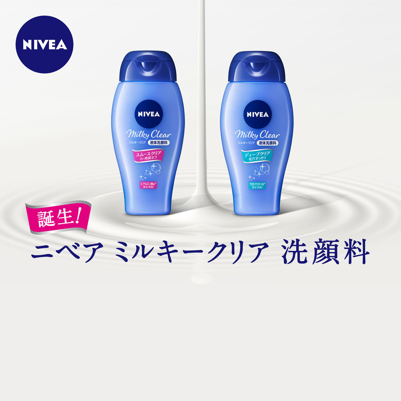 NIVEA Milky Clear 潔面乳 買物課 KAIMONOKA 日本 代購 連線 香港 ALL PRODUCTS CLEANSING NIVEA SKIN CARE 洗臉 洗面 潔臉 潔面