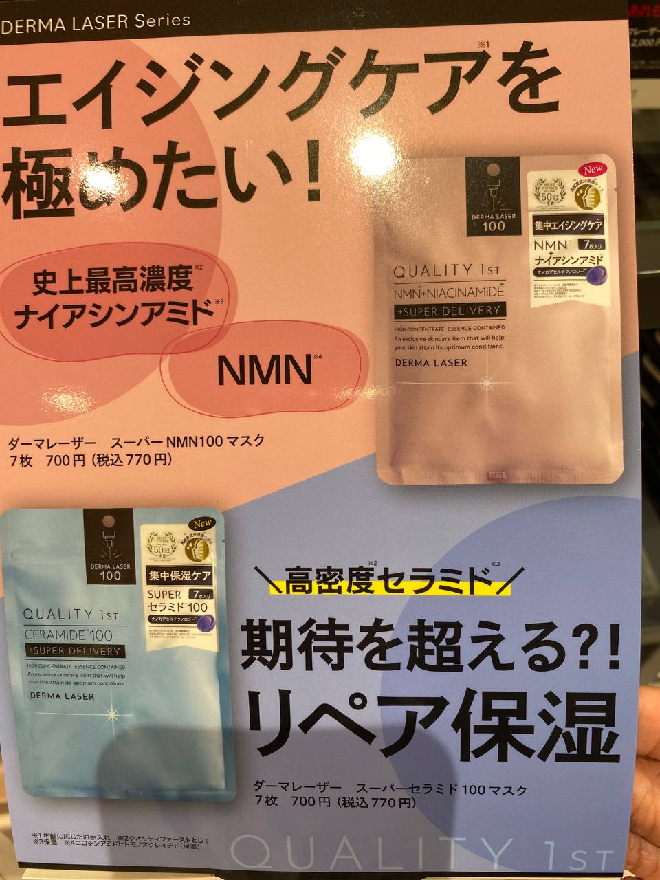 QUALITY 1ST Derma Laser Ceramide 100 Mask 買物課 KAIMONOKA 日本 代購 連線 香港 2022-10 ALL PRODUCTS FACIAL MASK LDK SKIN CARE 臉膜 面膜