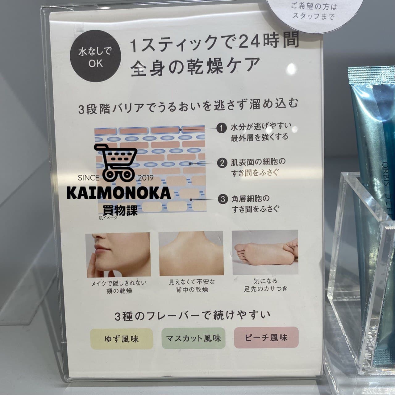 ★新口味 ORBIS Defencera 神經酰胺保濕粉劑 買物課 KAIMONOKA 日本 代購 連線 香港 ALL PRODUCTS BEAUTY CERAMIDE DEFENCERA ORBIS SUPPLEMENTS 奧蜜思 神經醯胺