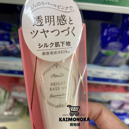 PARADO Bright Base UV 隔離乳 買物課 KAIMONOKA 日本 代購 連線 香港 ALL PRODUCTS MAKE UP BASE MAKEUP MAKEUP BASE PARADO 底妝 底霜 隔離