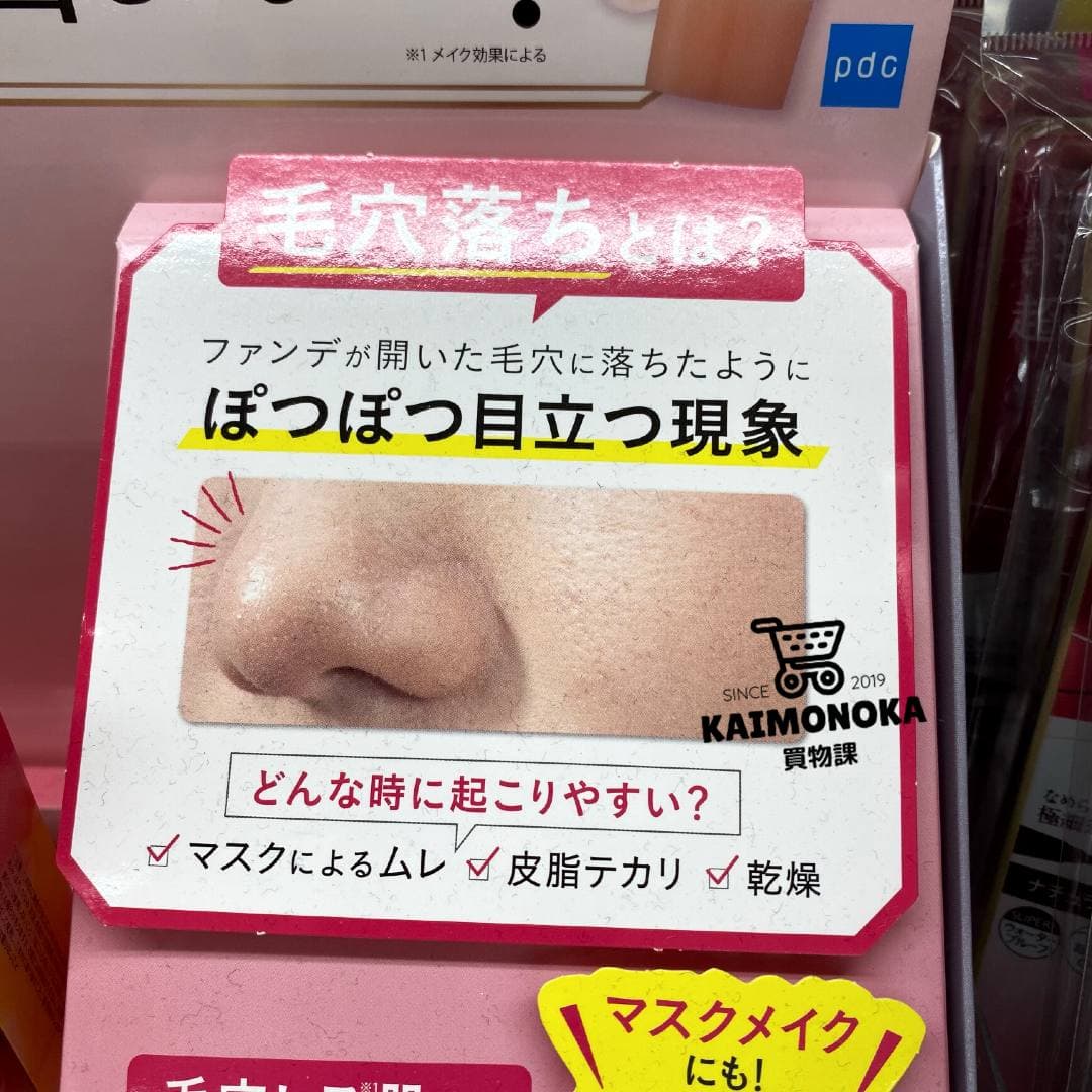 PDC Pidite Pore Cover Base 買物課 KAIMONOKA 日本 代購 連線 香港 ALL PRODUCTS BASE LDK MAKE UP MAKEUP PDC PIDITE PRIMER 底妝 底霜 打底