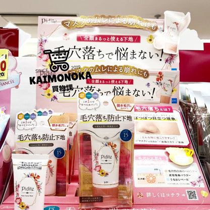 PDC Pidite Pore Cover Base 買物課 KAIMONOKA 日本 代購 連線 香港 ALL PRODUCTS BASE LDK MAKE UP MAKEUP PDC PIDITE PRIMER 底妝 底霜 打底