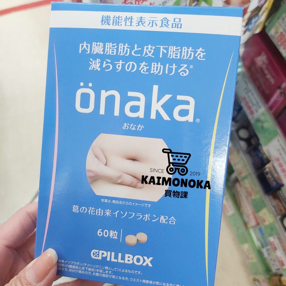 PILLBOX Onaka 燃脂酵素 買物課 KAIMONOKA 日本 代購 連線 香港 ALL PRODUCTS ONAKA PILLBOX SLIMMING SUPPLEMENTS 保健 減肥 營養 瘦身 補充