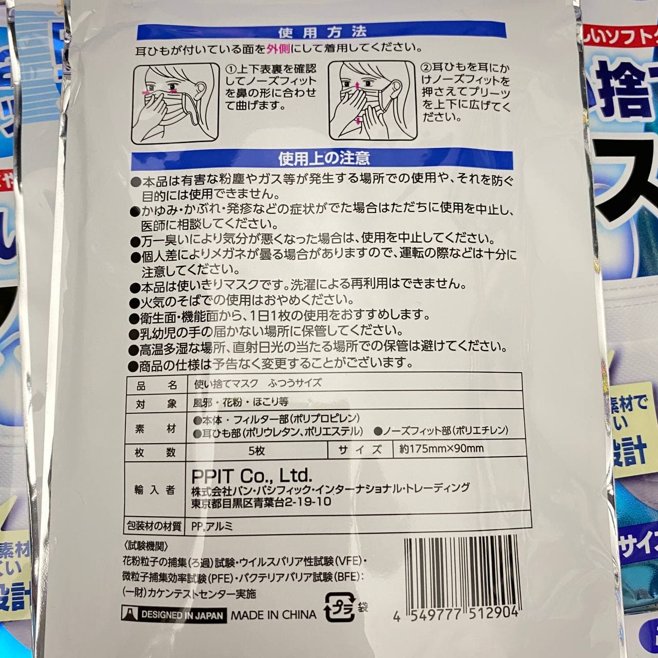 ★現貨 PPIT BFE PFE VFE PM2.5 Mask 口罩5枚裝 買物課 KAIMONOKA 日本 代購 連線 香港 ALL PRODUCTS BFE MASK MASK RELATED PRODUCTS PFE PM2.5 PPIT VFE 口罩