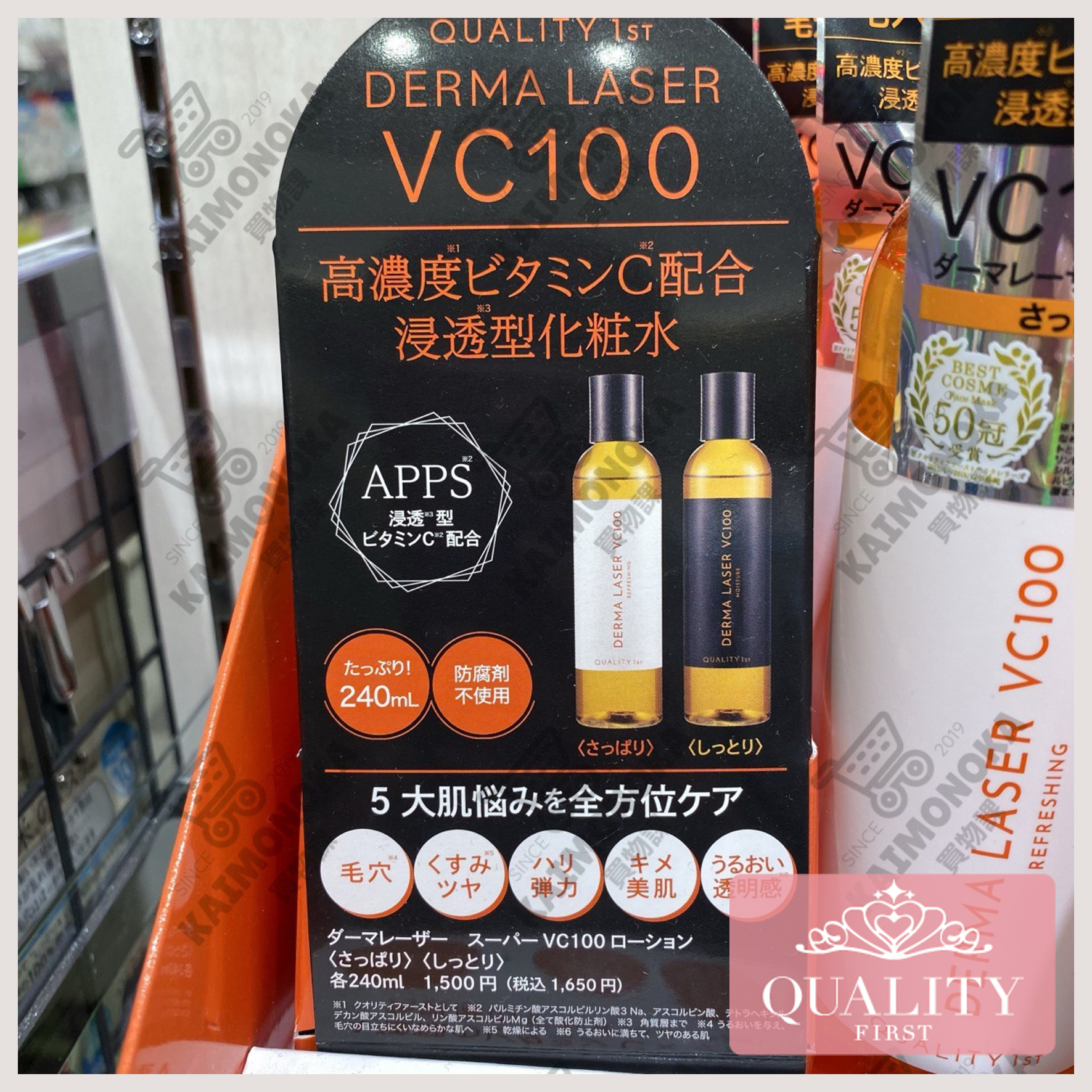 QUALITY 1ST Derma Laser VC100 Moisture Toner 買物課 KAIMONOKA 日本 代購 連線 香港 2022-04 ALL PRODUCTS LDK QUALITY 1ST QUALITY FIRST SKIN CARE TONER 爽膚水