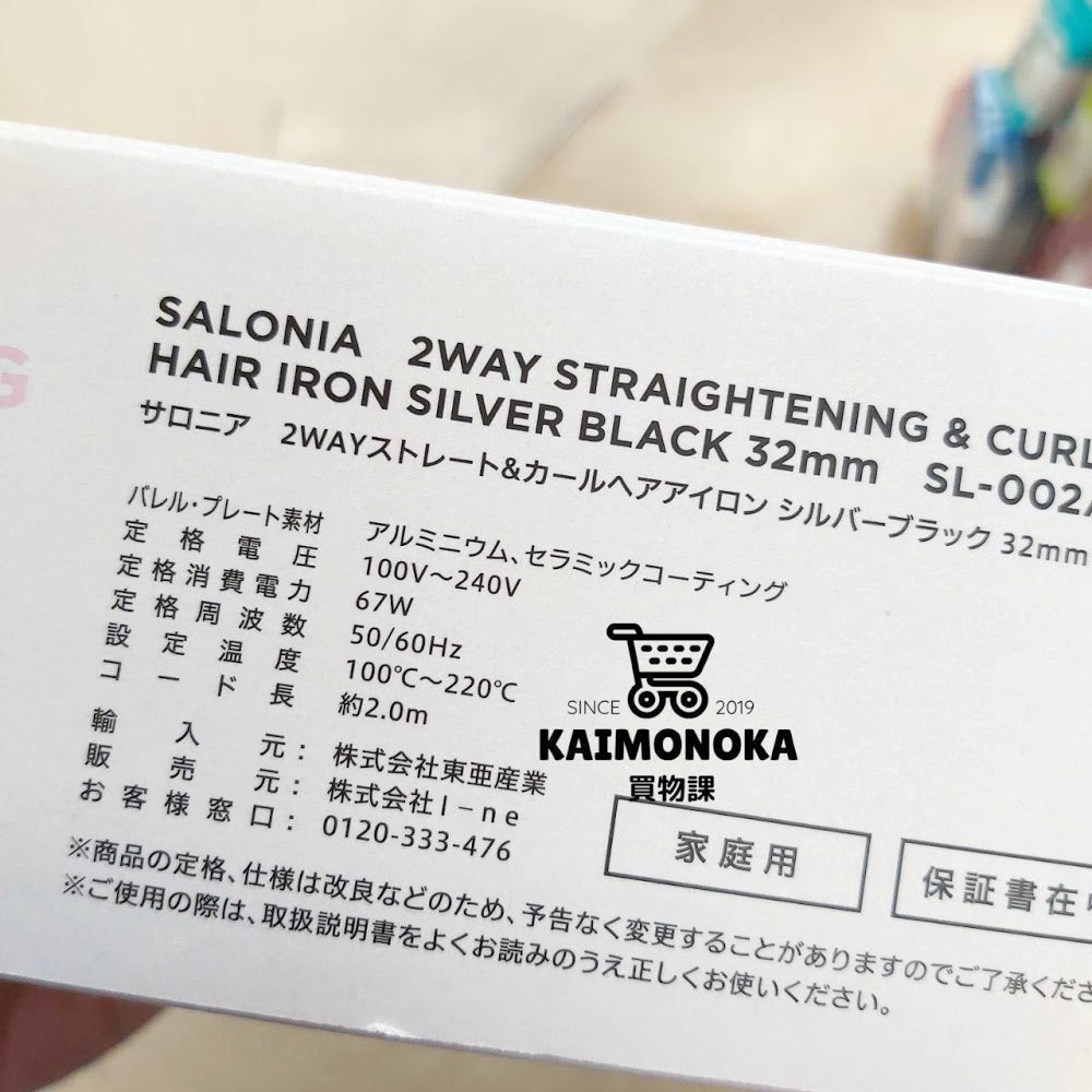 サロニアSALONIA 2way ヘアアイロン SL-002AGO - ヘアアイロン