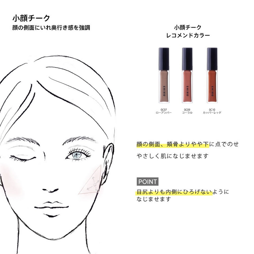 SHIRO Calendula Cheek Liquid 胭脂 買物課 KAIMONOKA 日本 代購 連線 香港 ALL PRODUCTS BLUSH CHEEK MAKEUP SHIRO 胭脂 腮紅