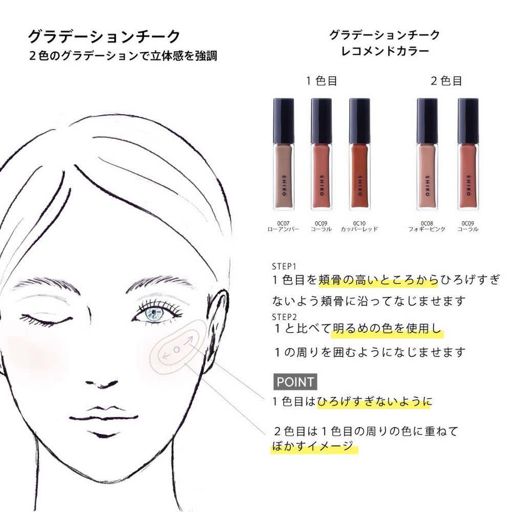 SHIRO Calendula Cheek Liquid 胭脂 買物課 KAIMONOKA 日本 代購 連線 香港 ALL PRODUCTS BLUSH CHEEK MAKEUP SHIRO 胭脂 腮紅