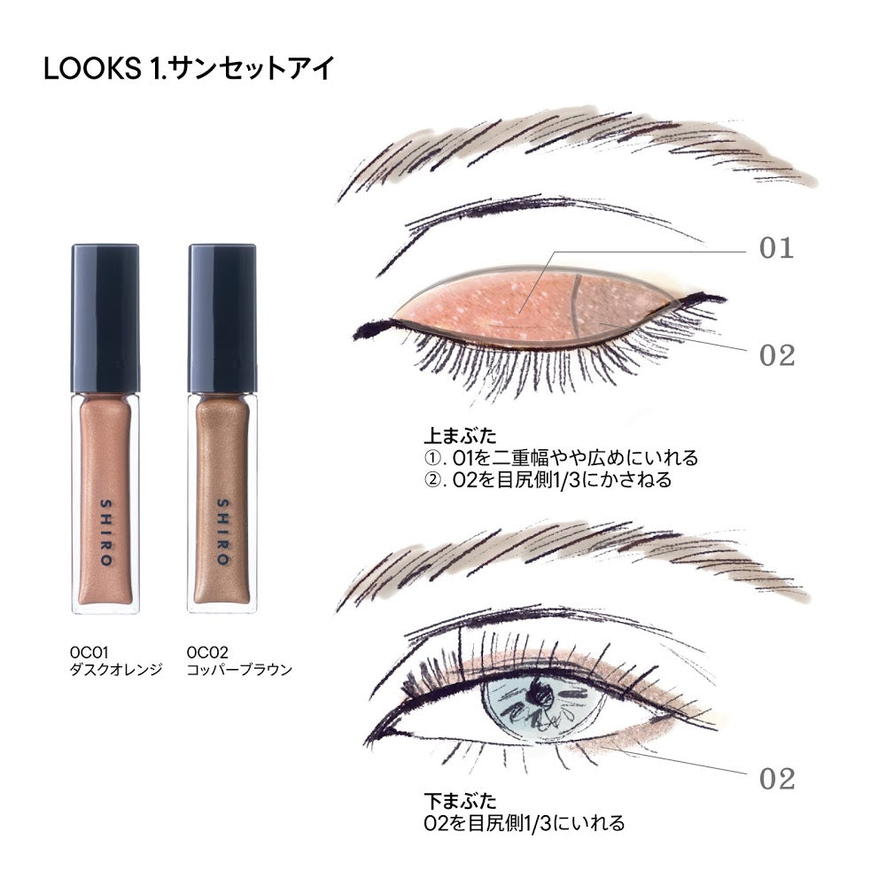 SHIRO Calendula Eye Shadow Liquid 眼影 買物課 KAIMONOKA 日本 代購 連線 香港 ALL PRODUCTS EYE SHADOW EYESHADOW MAKEUP SHIRO 眼影