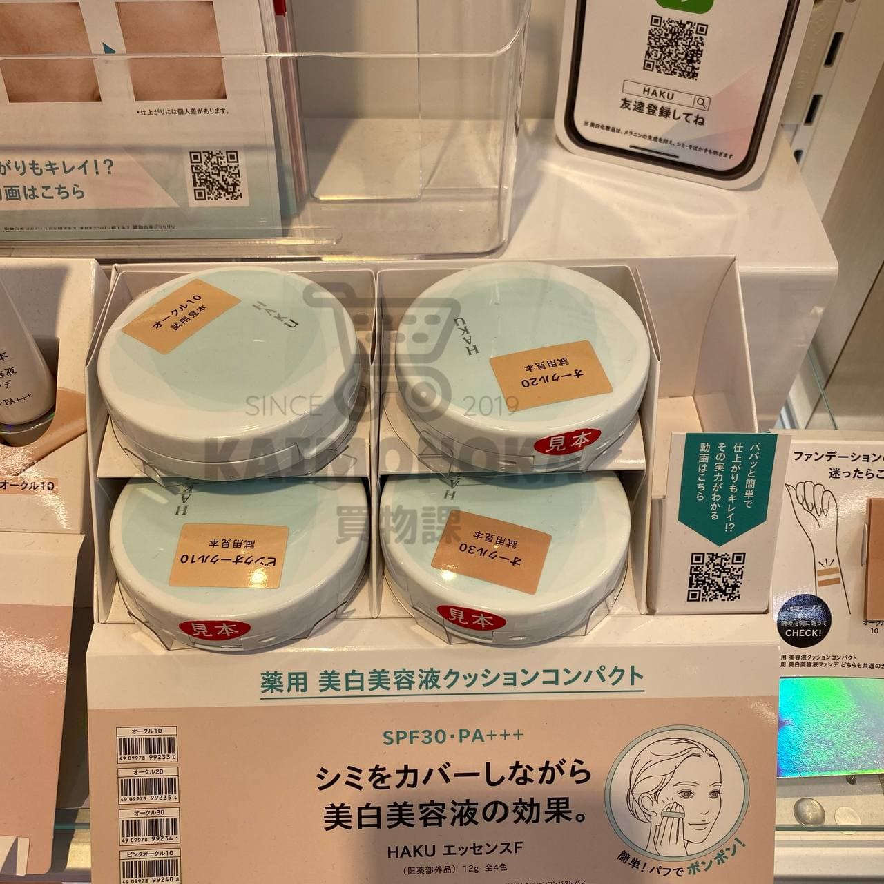 SHISEIDO HAKU Botanic Science Cushion Compact 藥用美白精華液氣墊粉餅 SPF30 PA+++ 買物課 KAIMONOKA 日本 代購 連線 香港 ALL PRODUCTS COMPACT CUSHION CUSHION FOUNDATION ESSENCE FOUNDATION HAKU MAKEUP 氣墊 粉底