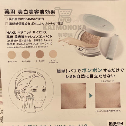 SHISEIDO HAKU Botanic Science Cushion Compact 藥用美白精華液氣墊粉餅 SPF30 PA+++ 買物課 KAIMONOKA 日本 代購 連線 香港 ALL PRODUCTS COMPACT CUSHION CUSHION FOUNDATION ESSENCE FOUNDATION HAKU MAKEUP 氣墊 粉底