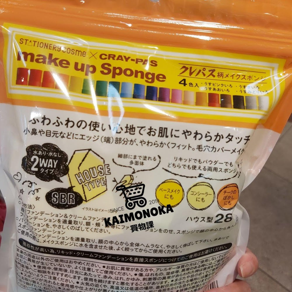 STATIONERY COSME × CRAY-PAS Sponge 屋型化妝撲 買物課 KAIMONOKA 日本 代購 連線 香港 ALL PRODUCTS CRAY-PAS MAKEUP MAKEUP TOOLS SPONGE STATIONER COSME STATIONERYCOSME 化妝撲 化妝棉 化妝綿 粉撲