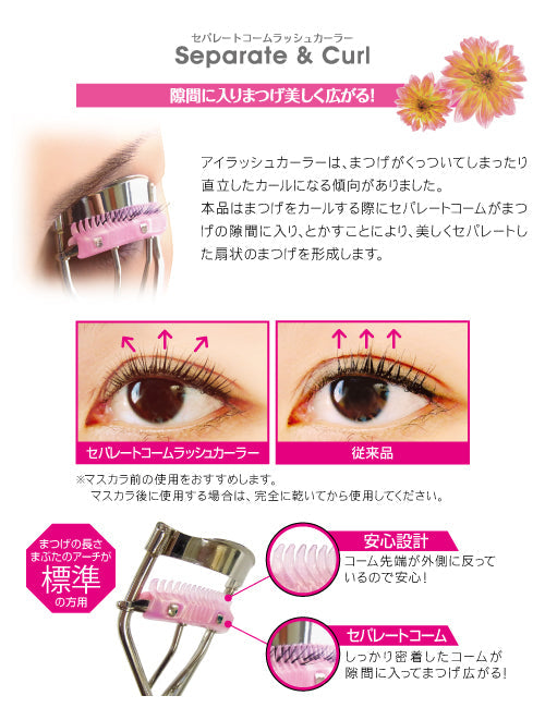 STYLE NOBLE Separate Comb Lash Curler 根根分明扇狀睫毛夾 買物課 KAIMONOKA 日本 代購 連線 香港 ALL PRODUCTS EYE LASH CURLER EYE LASHES CURLER EYELASH CURLER EYELASHES CURLER MAKEUP MAKEUP TOOLS STYLE NOBLE 睫毛 睫毛夾