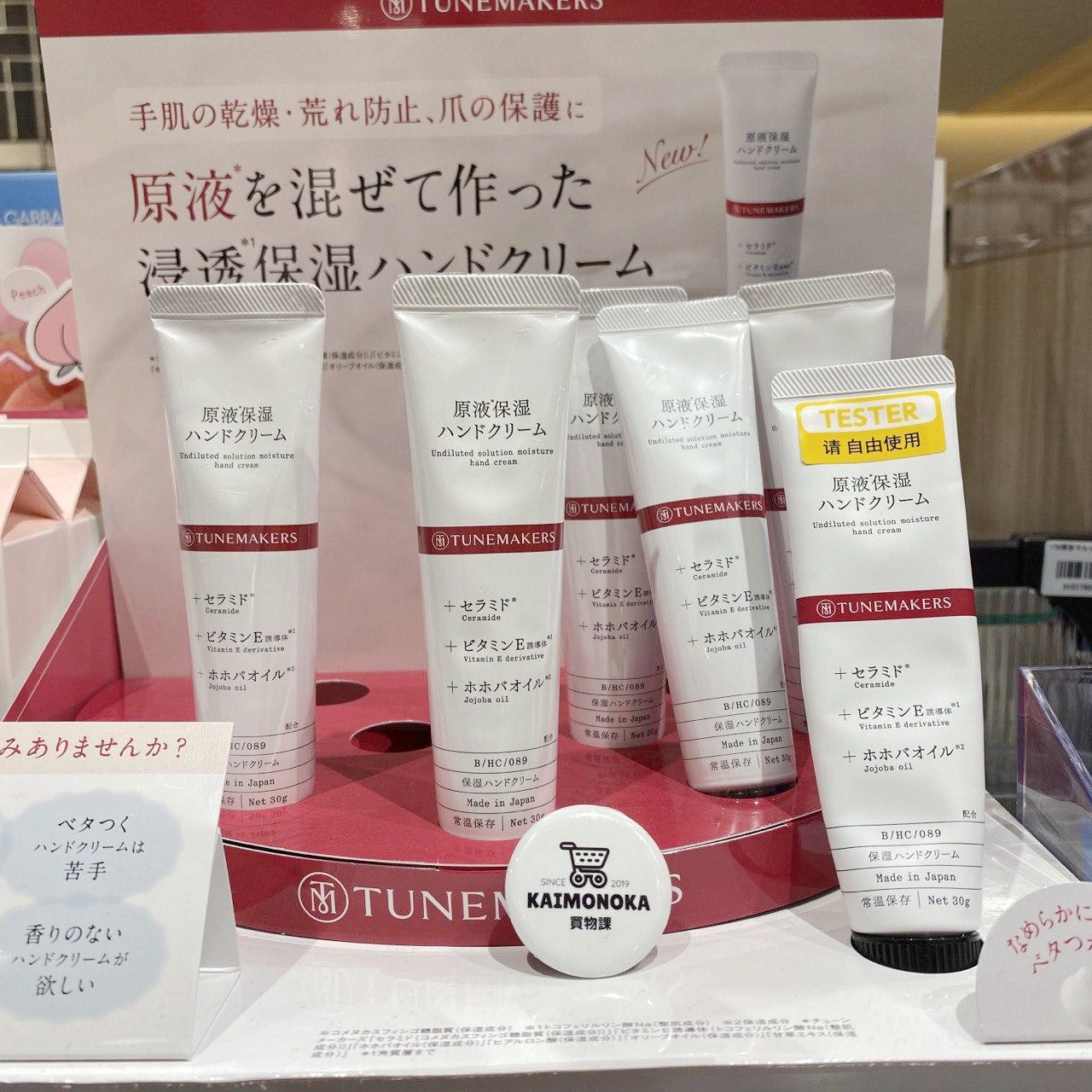 TUNEMAKERS 原液保濕潤手霜（防治手部乾燥粗糙及保護指甲） 買物課 KAIMONOKA 日本 代購 連線 香港 ALL PRODUCTS BODY CARE BODY LOTION CREAM EXTRACT HAND JAPAN MIJ MOISTURE SOLUTION TUNEMAKERS UNDILUTED 原液 日本 潤手 護手 限時優惠